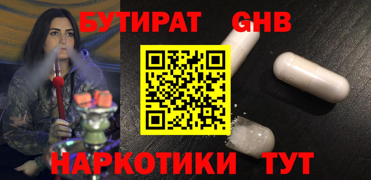 Протвино  БУТИРАТ Butirat  Бутират  Вход с VPN 