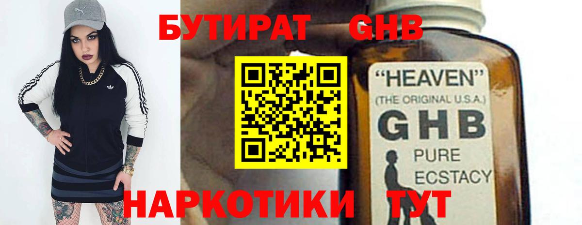 БУТИРАТ GHB Протвино