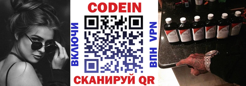 Кодеин напиток Lean (лин)  Протвино 