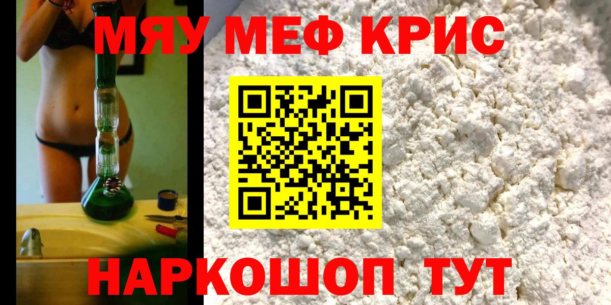 МЯУ-МЯУ 4 MMC  Мефедрон  Мефедрон  продажа наркотиков  Протвино  Вход с VPN  Меф mephedrone 