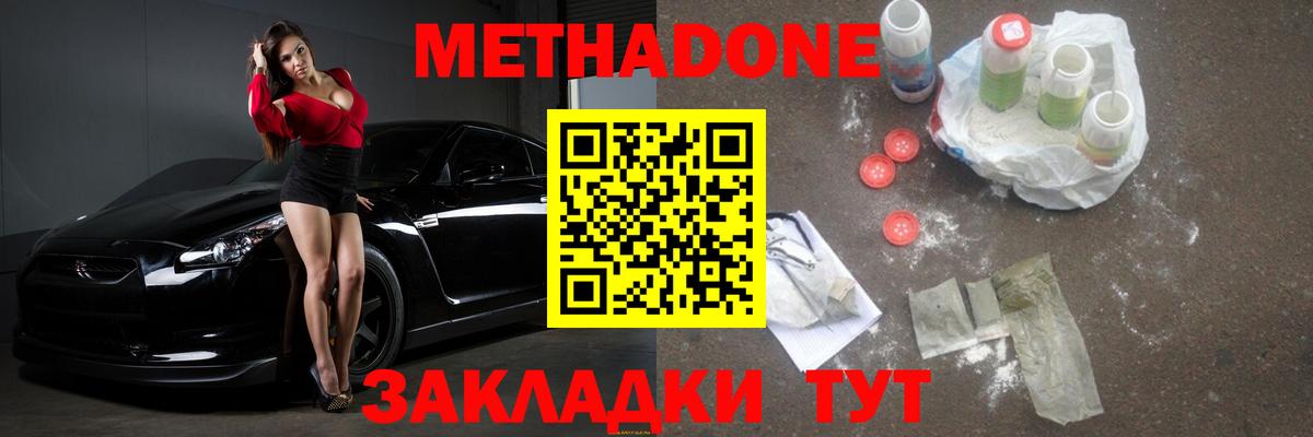 Метадон methadone  Вход с VPN  Протвино  Метадон мёд 