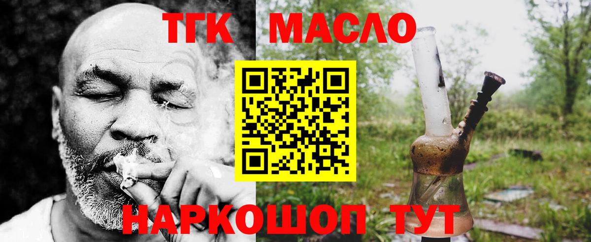 Дистиллят ТГК вейп с тгк Протвино